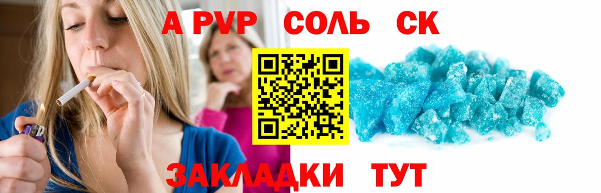 Владикавказ  А ПВП крисы CK  Alpha-PVP Crystall  Вход с VPN  А ПВП Соль 
