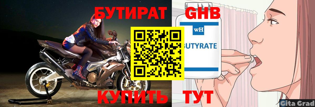 Бутират жидкий экстази Владикавказ
