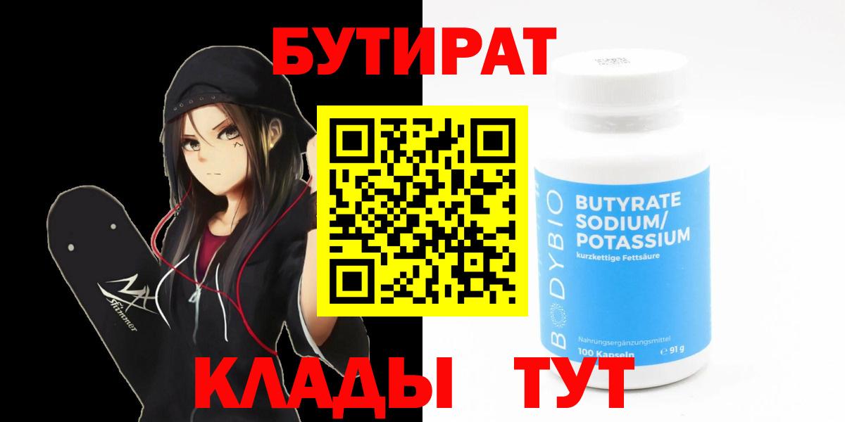 Владикавказ  БУТИРАТ жидкий экстази  Вход с VPN 