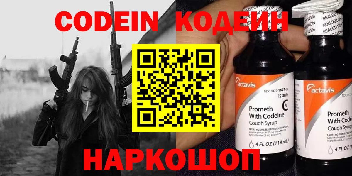 Codein Purple Drank  Вход с VPN  Владикавказ 