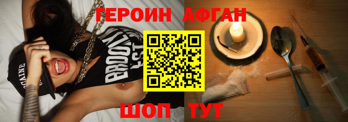 Владикавказ  Героин хмурый  ГЕРОИН  Вход с VPN 